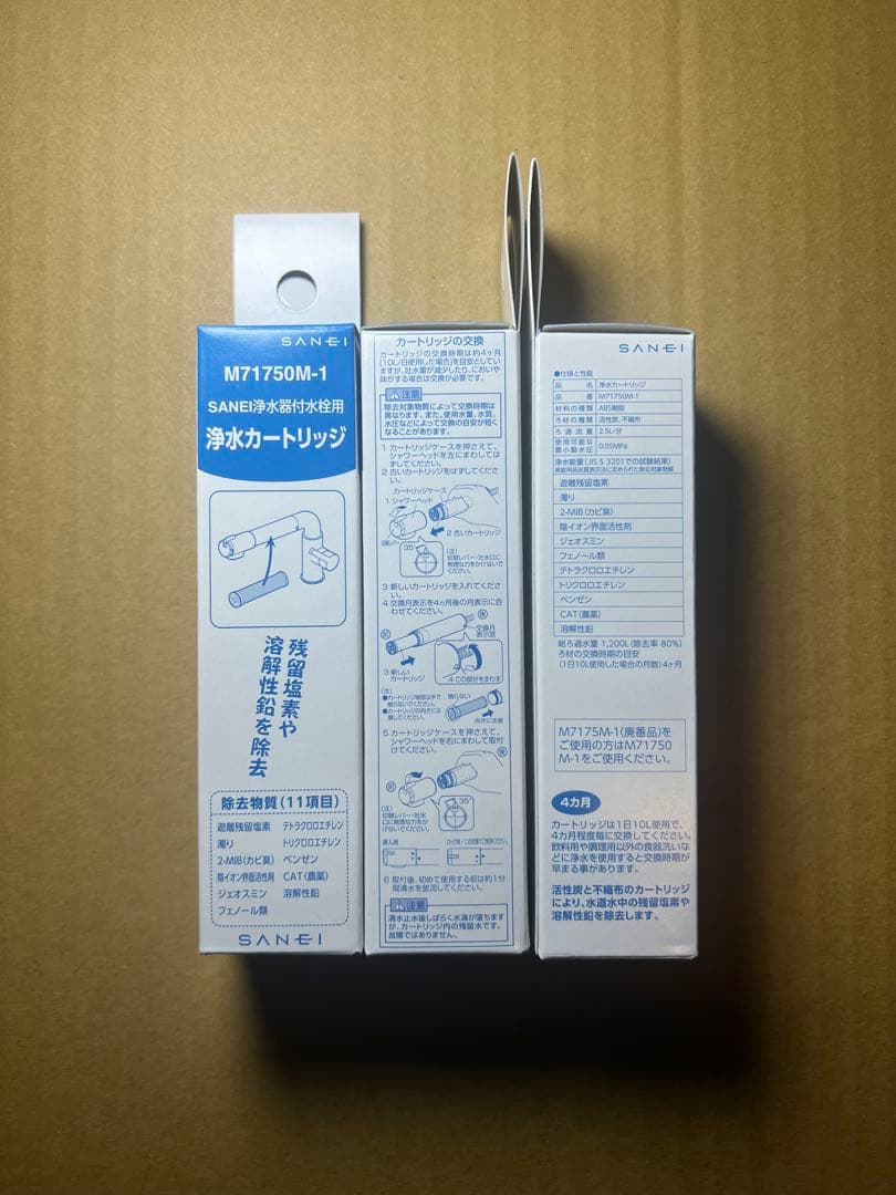 カートリッジ三栄水栓用 1個入SANEI M71750M-1