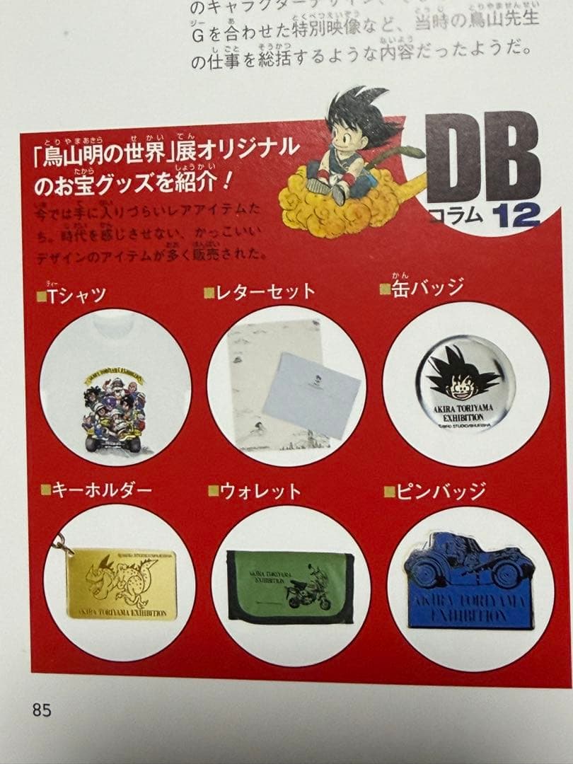 ドラゴンボール 鳥山明の世界 会場限定 ピンバッジ 孫悟空