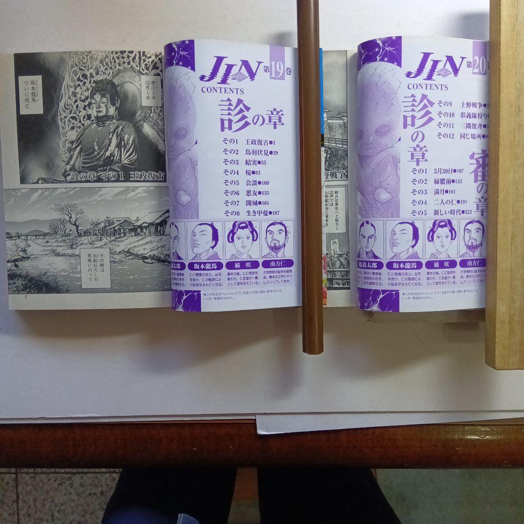 JIN -仁- 全20巻 村上もとか