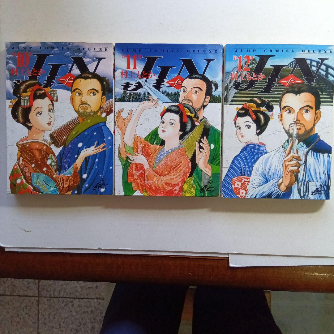JIN -仁- 全20巻 村上もとか