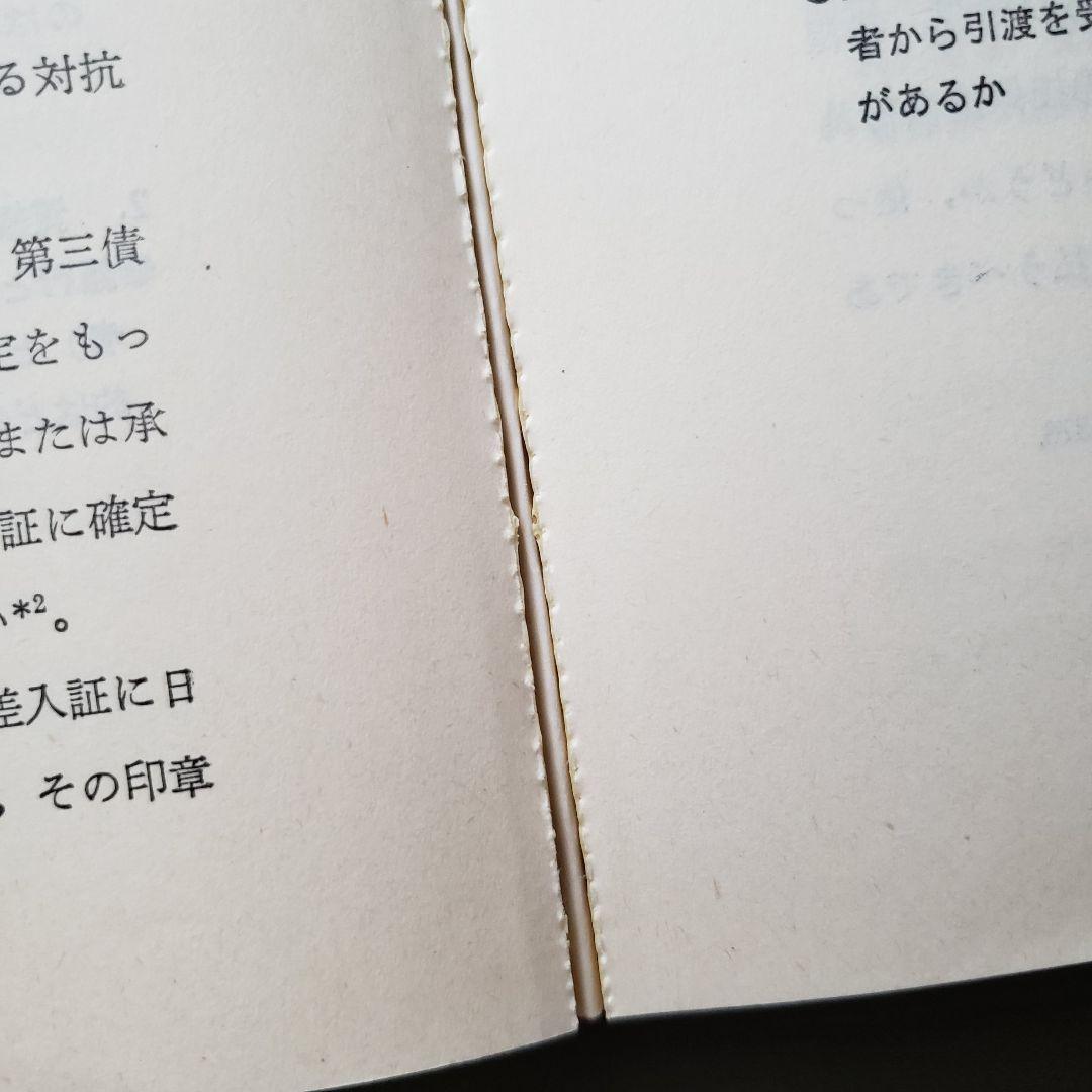 貸出係のチェック・ポイント　経済法令研究会