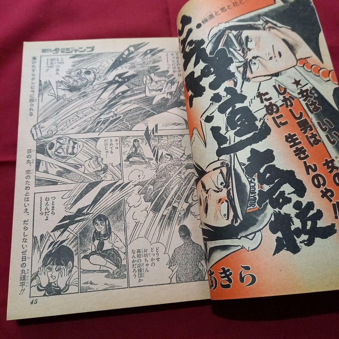 【当時物美品】週刊 少年 ジャンプ 1979年45号 漫画 アニメ