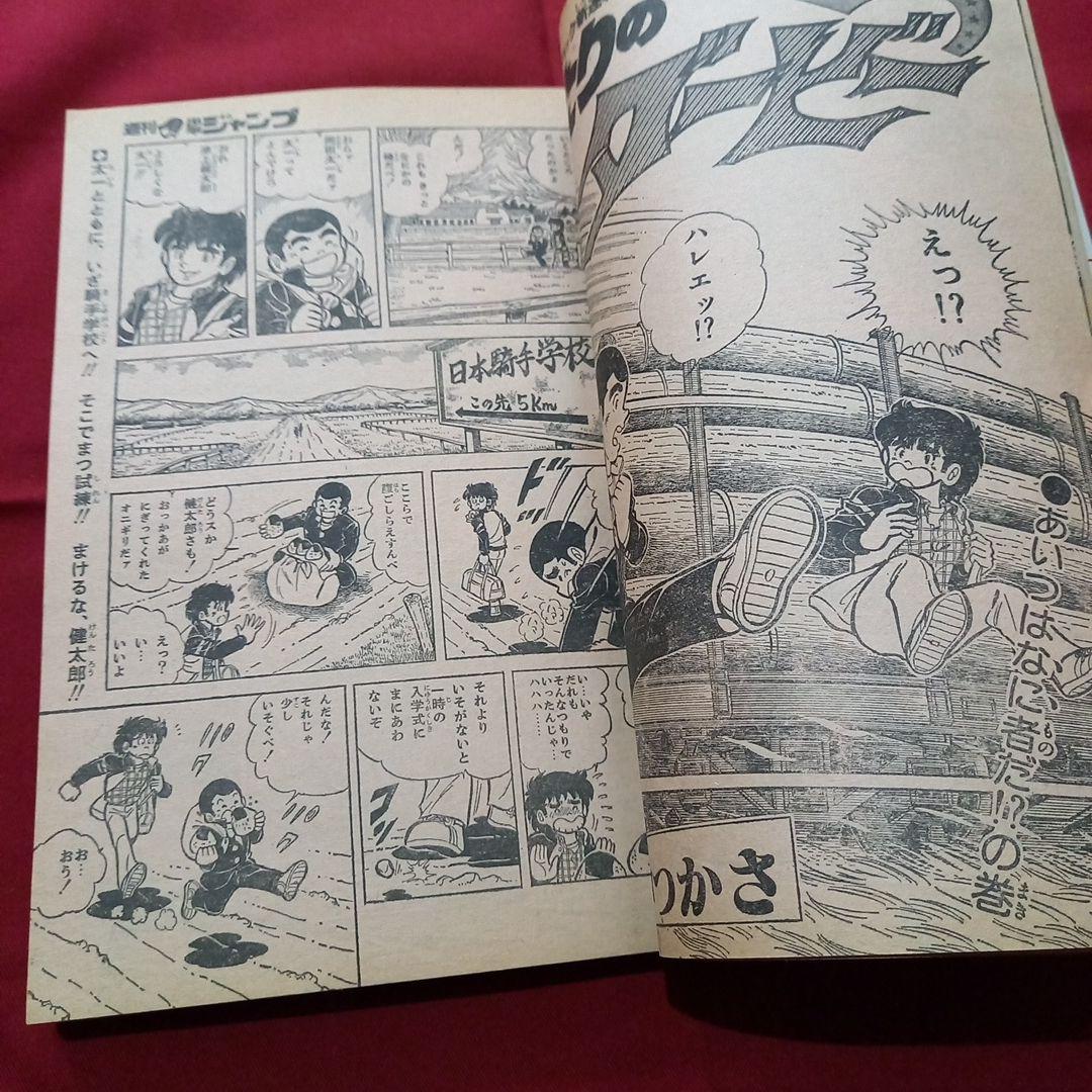 【当時物美品】週刊 少年 ジャンプ 1979年45号 漫画 アニメ