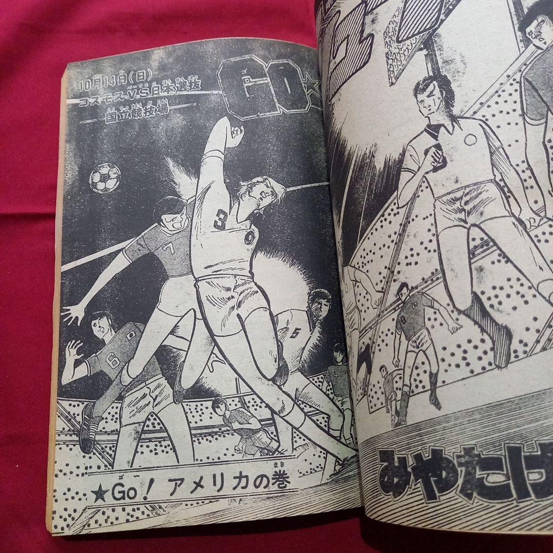 【当時物美品】週刊 少年 ジャンプ 1979年45号 漫画 アニメ