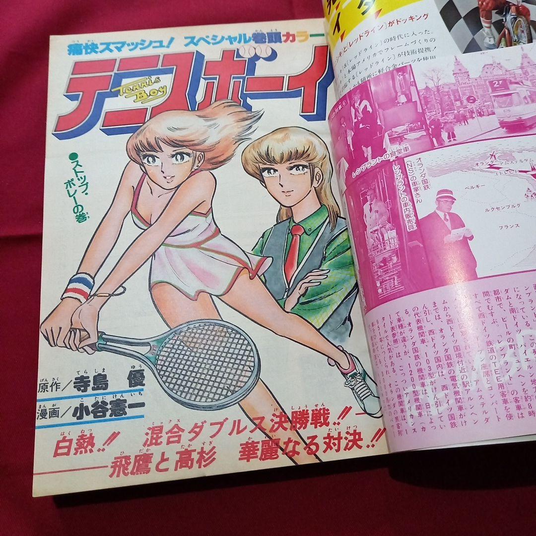 【当時物美品】週刊 少年 ジャンプ 1979年45号 漫画 アニメ