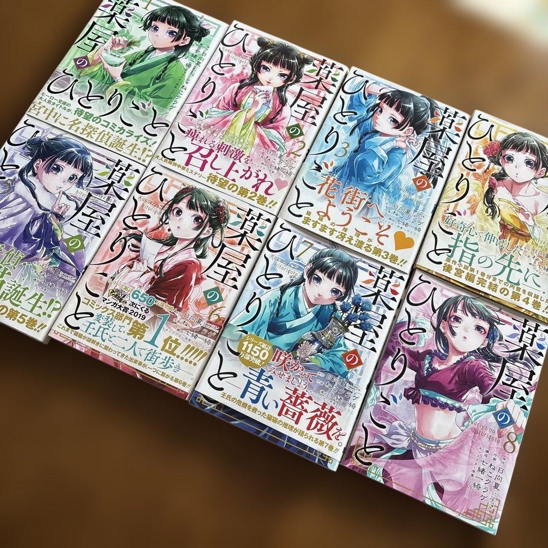 薬屋のひとりごと1巻から16巻