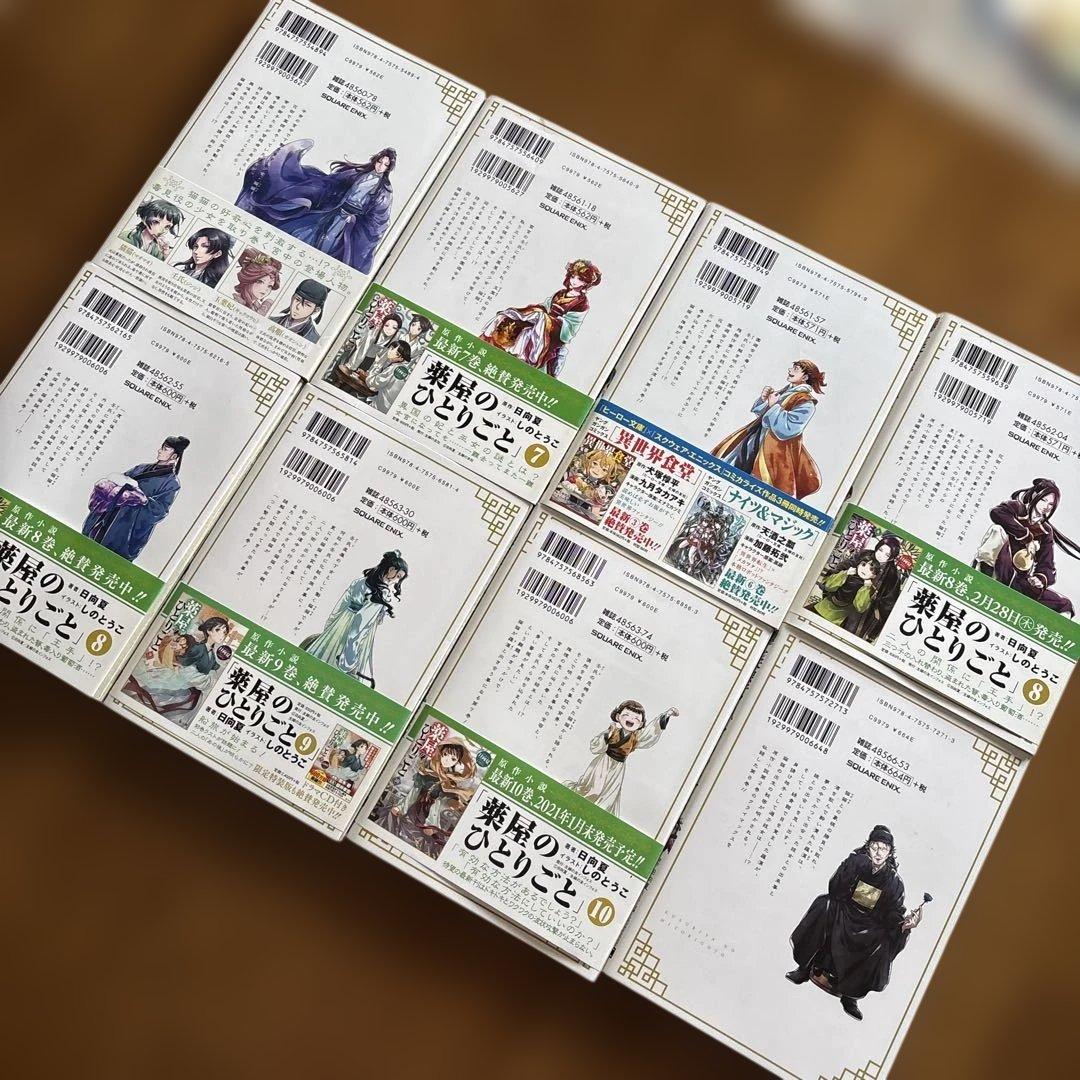 薬屋のひとりごと1巻から16巻