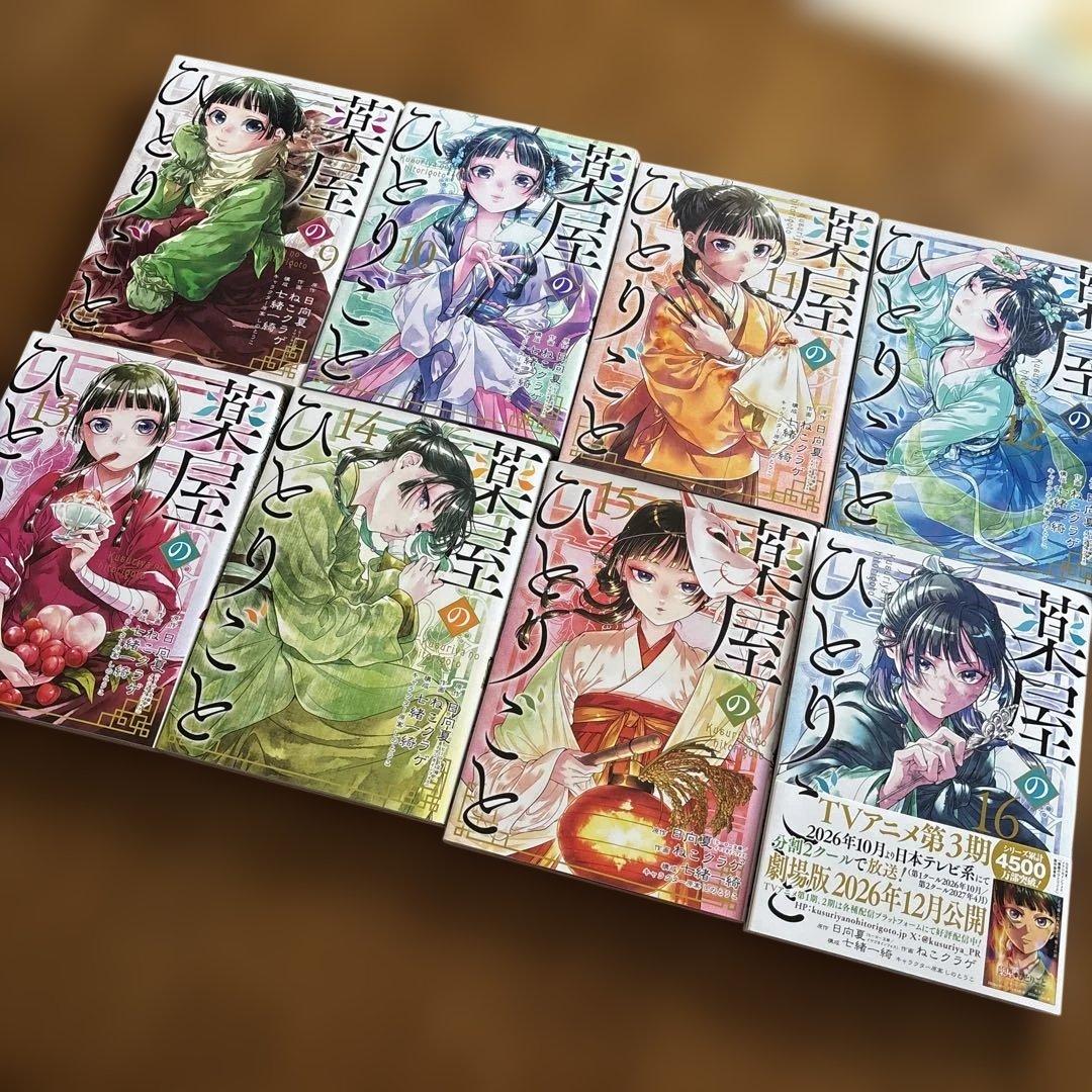 薬屋のひとりごと1巻から16巻