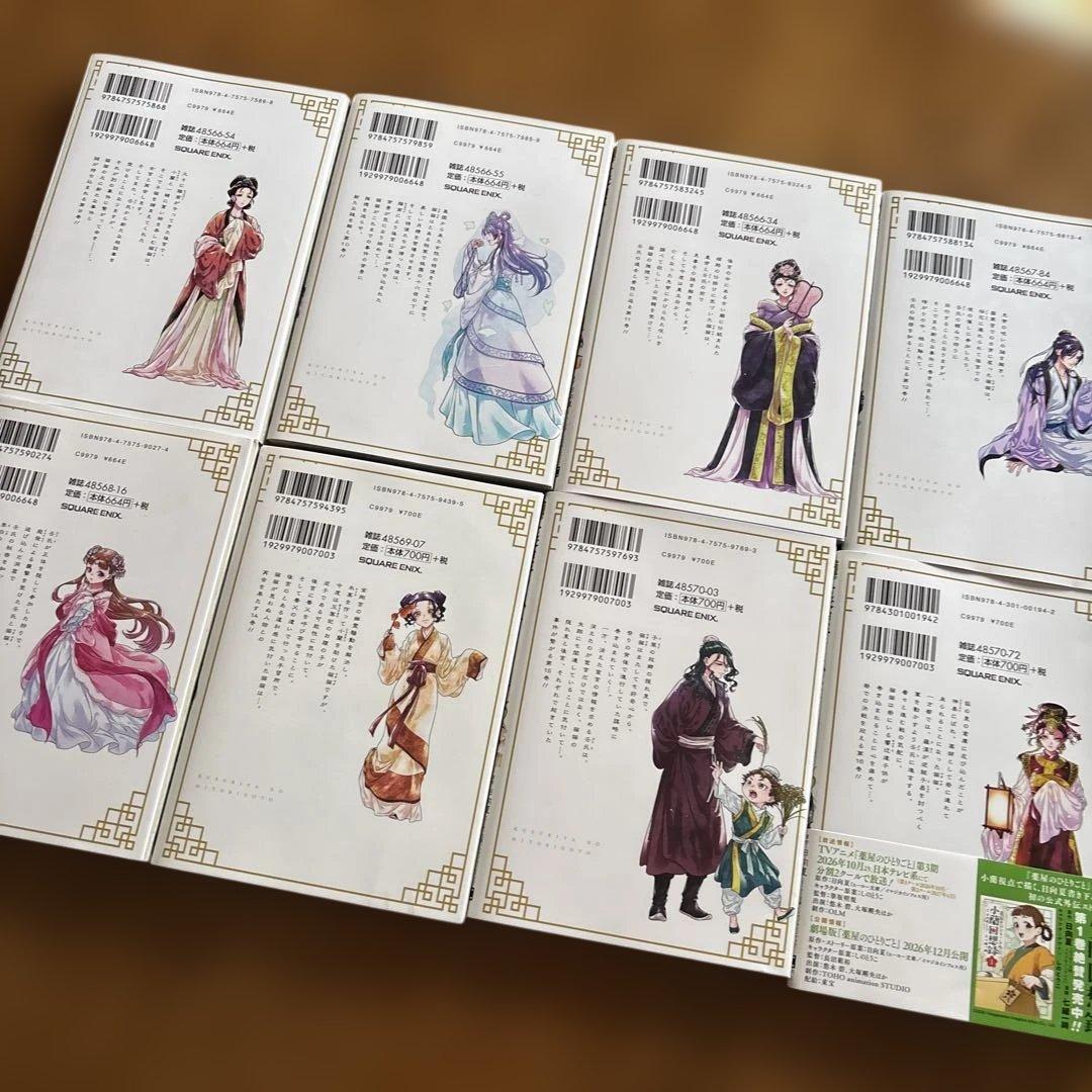 薬屋のひとりごと1巻から16巻