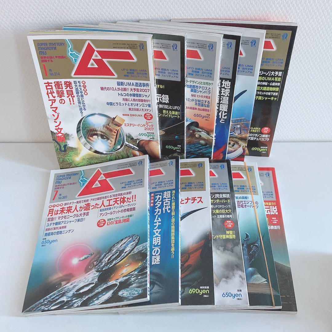 まとめ売り 月間 ムー 2005年 2006年 2007年 2008年