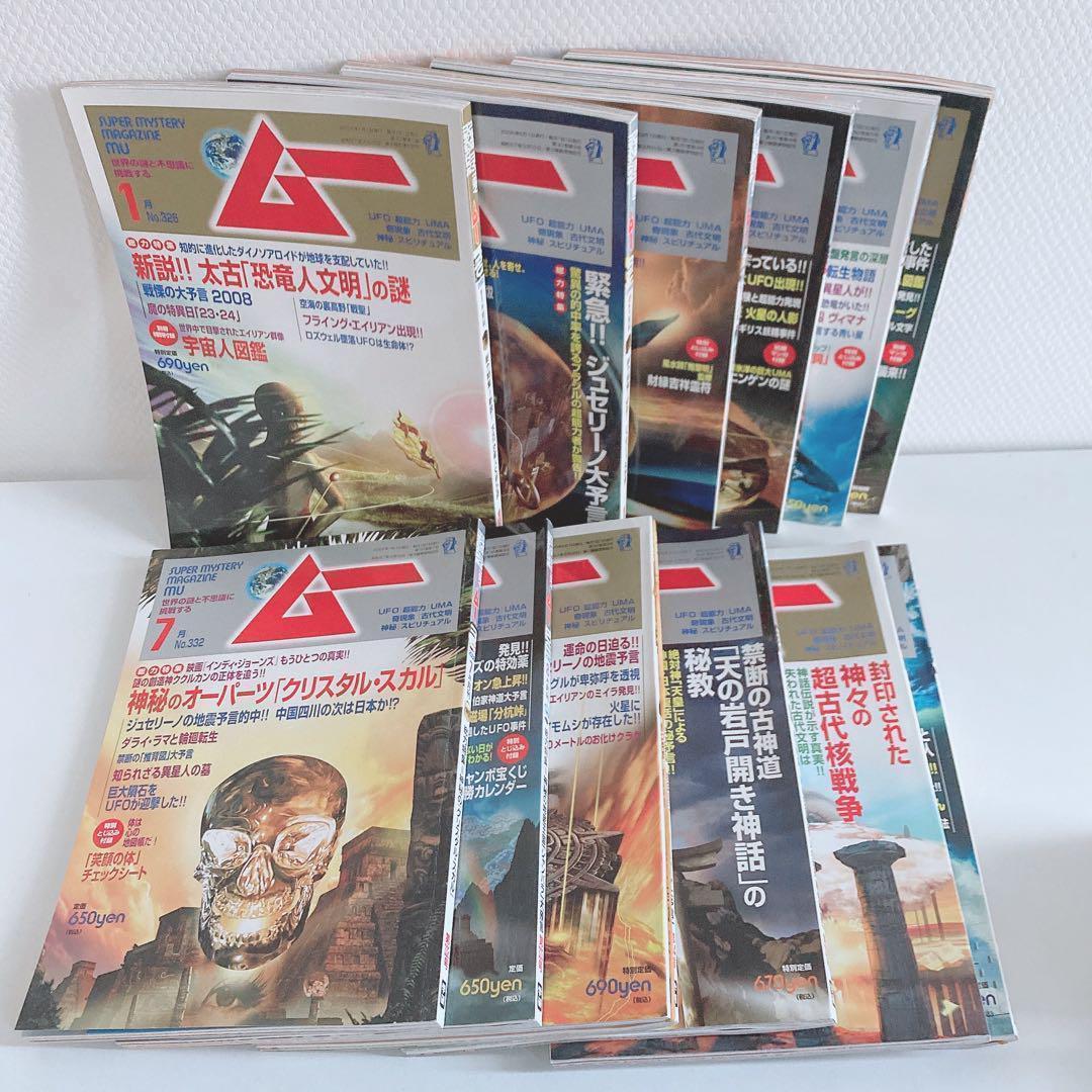 まとめ売り 月間 ムー 2005年 2006年 2007年 2008年