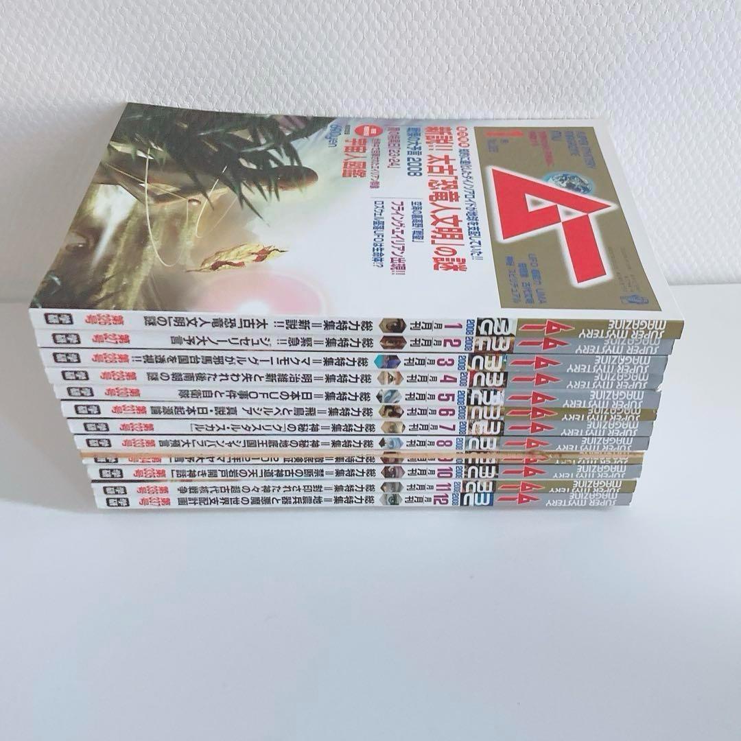 まとめ売り 月間 ムー 2005年 2006年 2007年 2008年