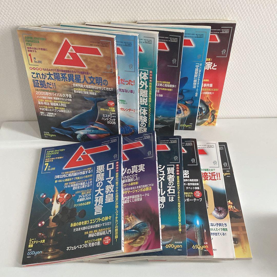 まとめ売り 月間 ムー 2005年 2006年 2007年 2008年