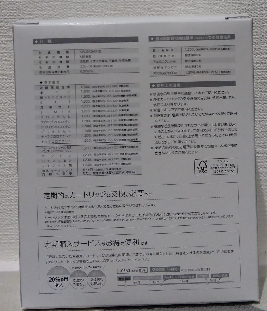 TOCLAS 浄水器カートリッジ JCSA2 3本入り
