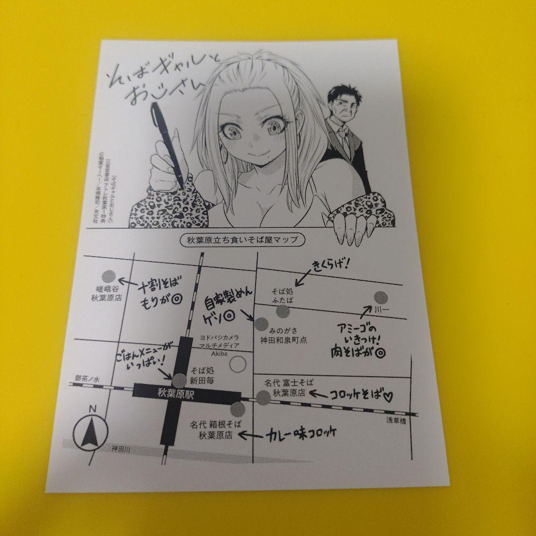 k*4様 【サイン本】そばギャルとおじさん 1巻　特典　イラストペーパー