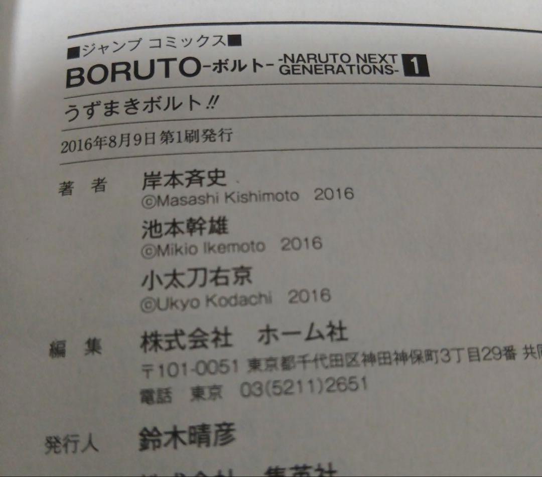 BORUTO 全巻初版セット　美品！ 【本日限り値下げ⭐️】　〔早い者勝ち〕