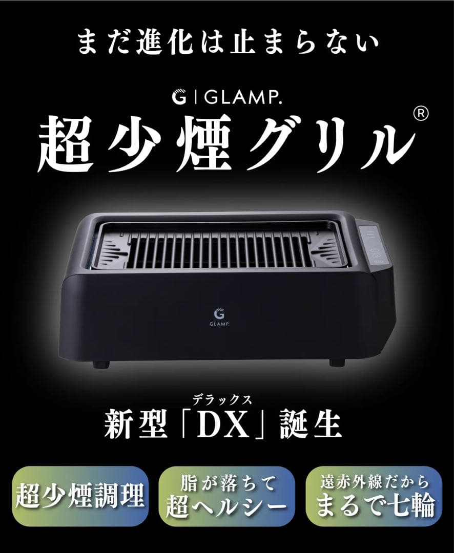 【新品未使用・ケース付】グランプ 白 GLAMP 超少煙グリルDX 新型ホワイト