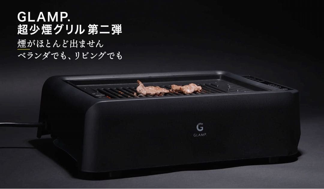 【新品未使用・ケース付】グランプ 白 GLAMP 超少煙グリルDX 新型ホワイト