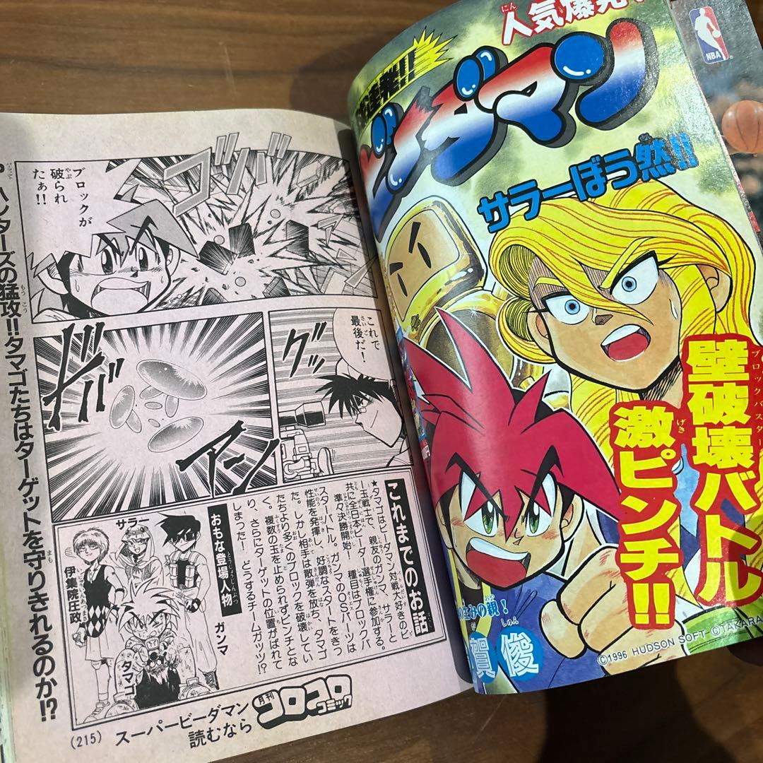 コロコロコミック 1997年4月号 レア レトロ ポケモン ミニ四駆