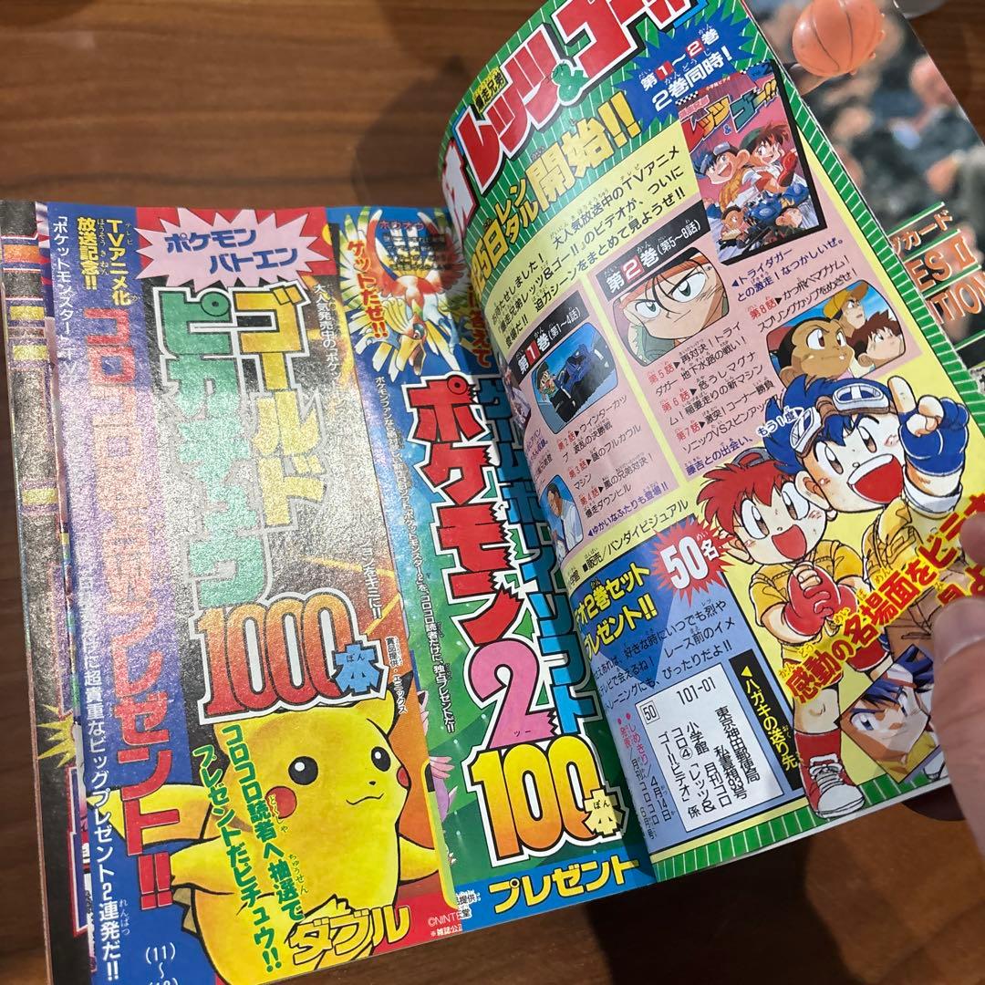 コロコロコミック 1997年4月号 レア レトロ ポケモン ミニ四駆