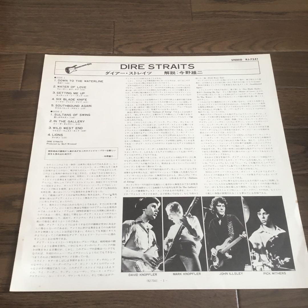DIRE STRAITS ダイアー・ストレイツ　RJ-7541