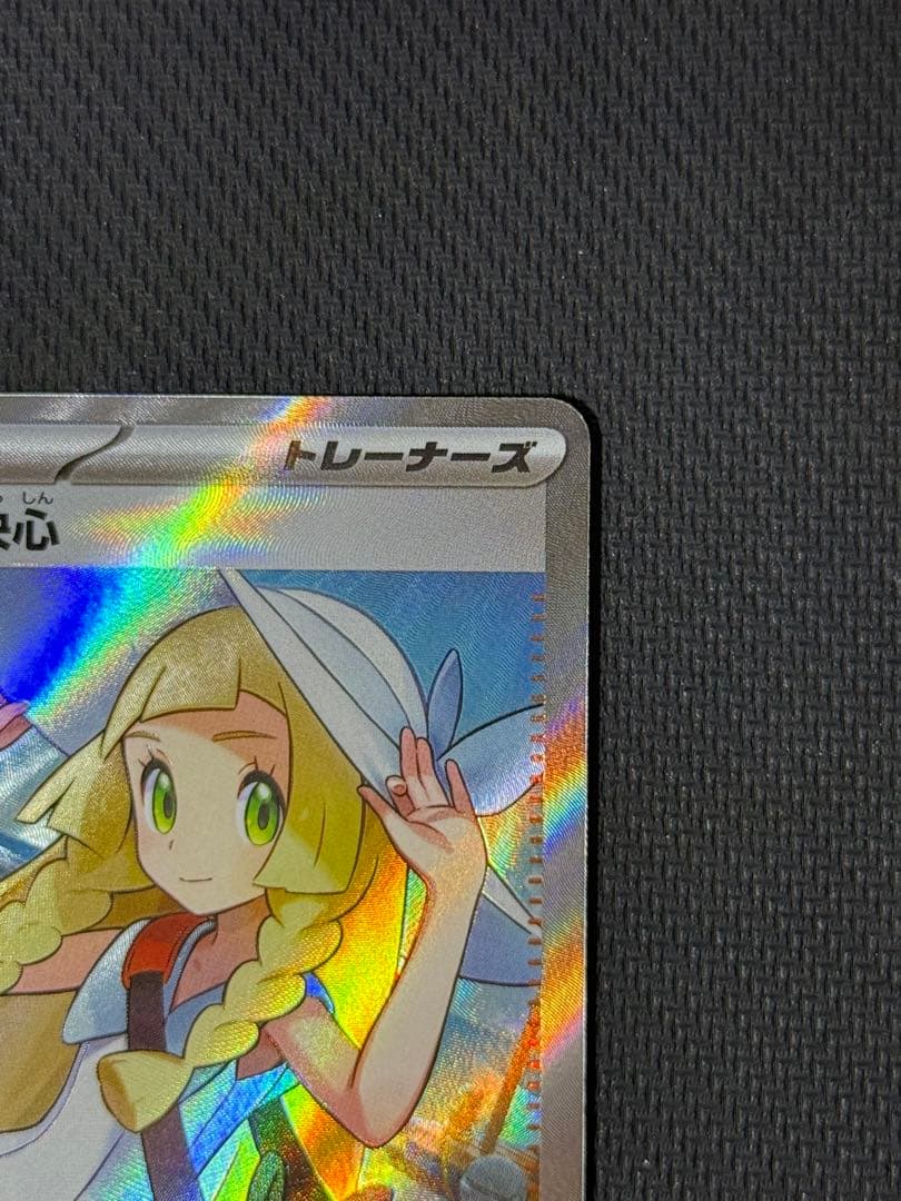 s*.様 リーリエの決心 SR 086/063