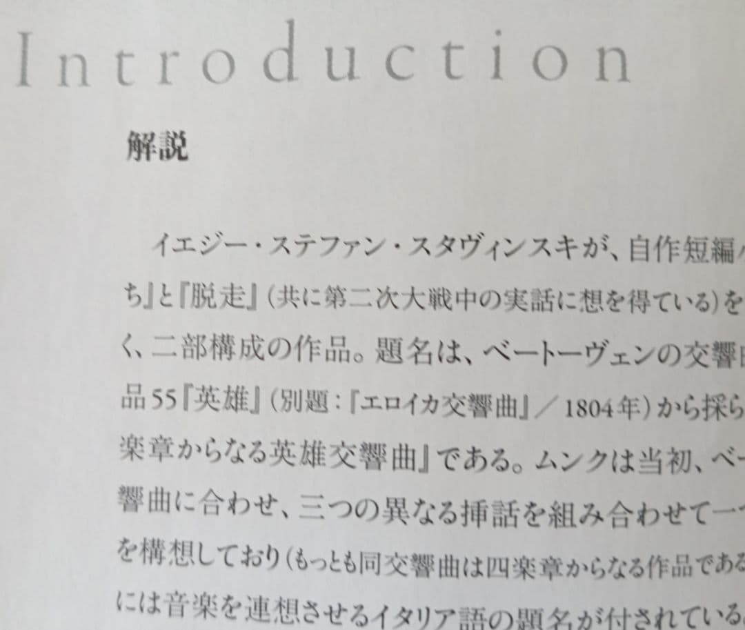 『エロイカ』アンジェイ・ムンク監督/廃盤希少
