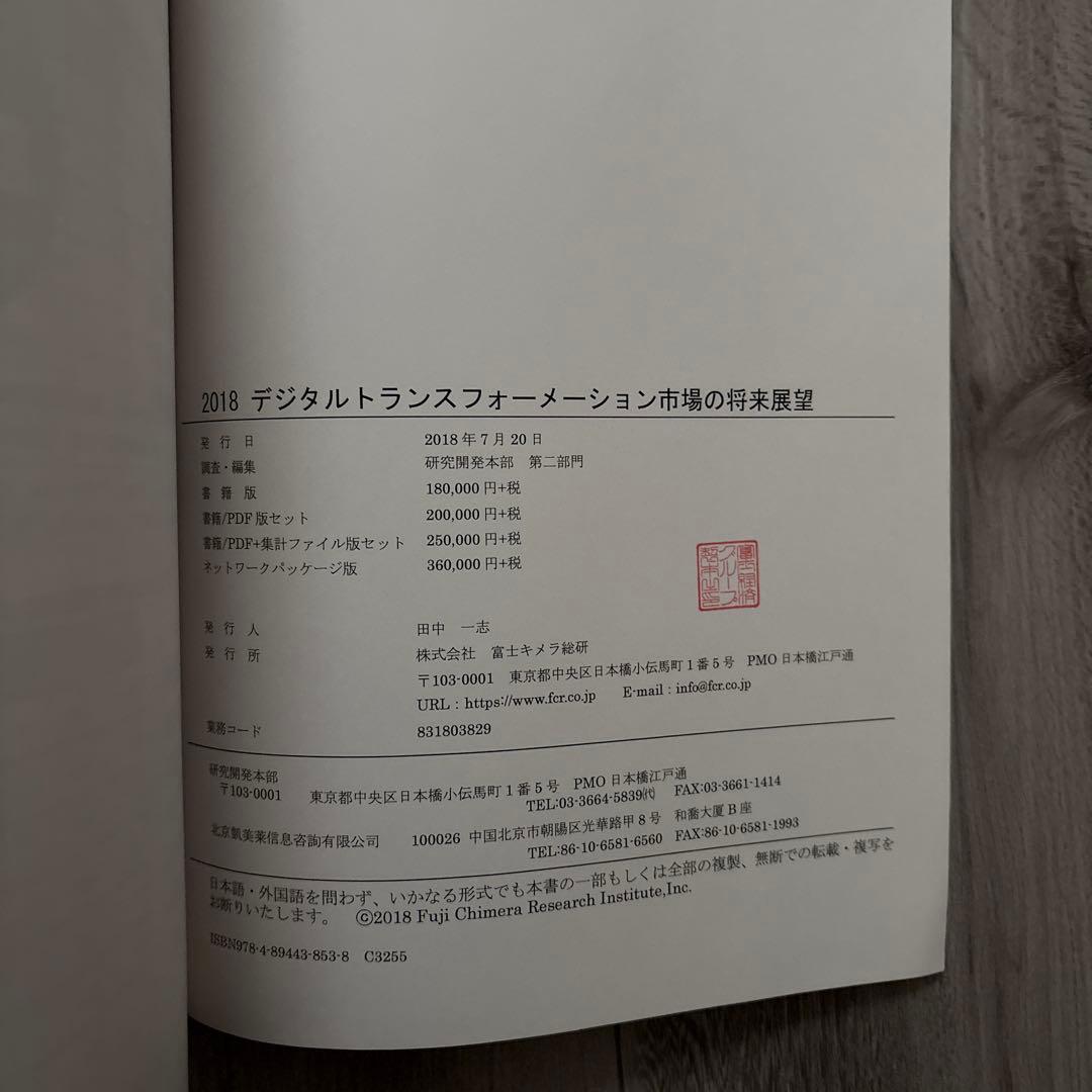 2018 デジタルトランスフォーメーション市場の将来展望