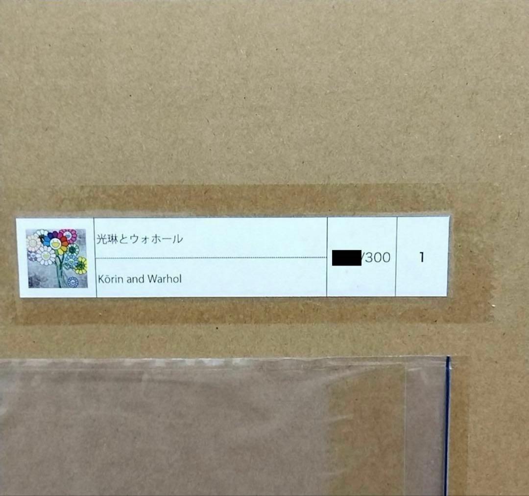 村上隆 光琳とウォホール ED300 もののけ京都