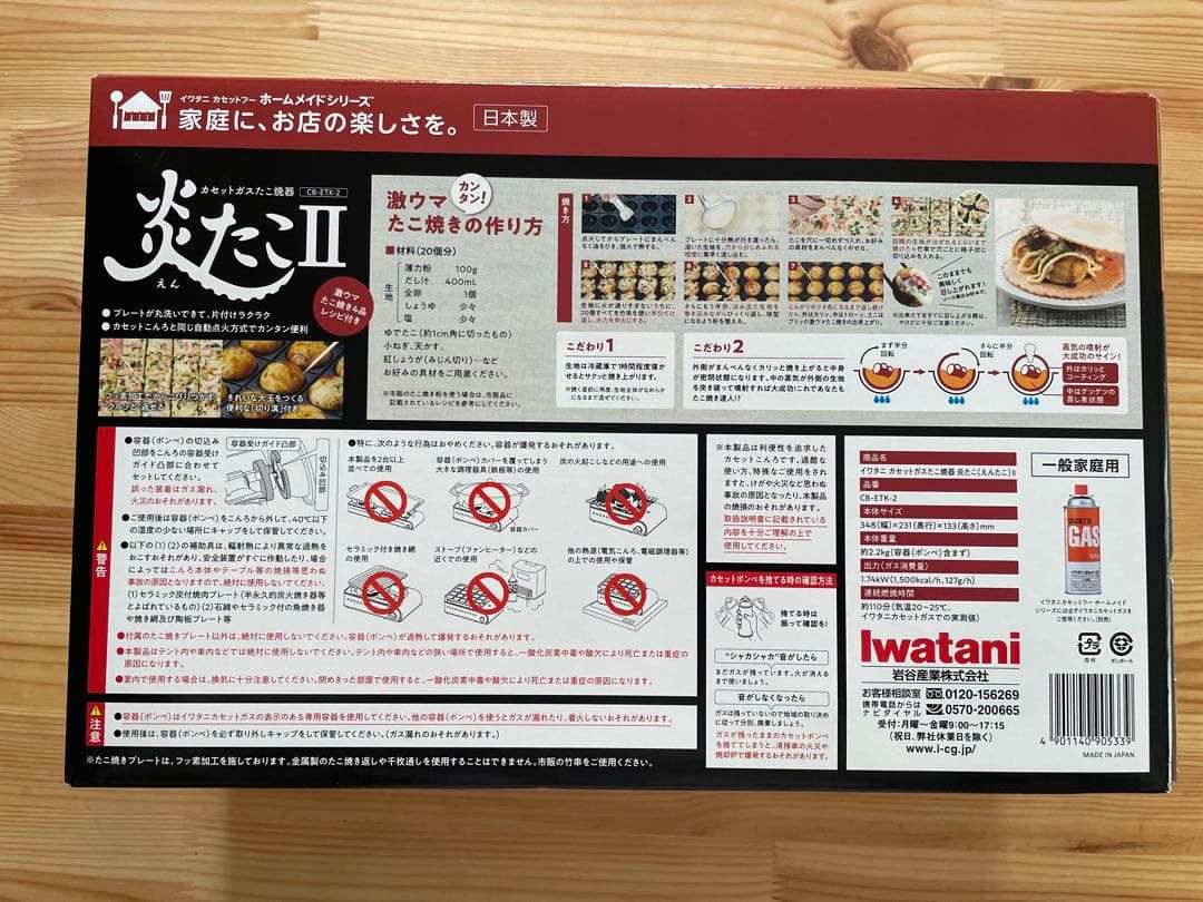 Iwatani 炎たこ II たこ焼き器