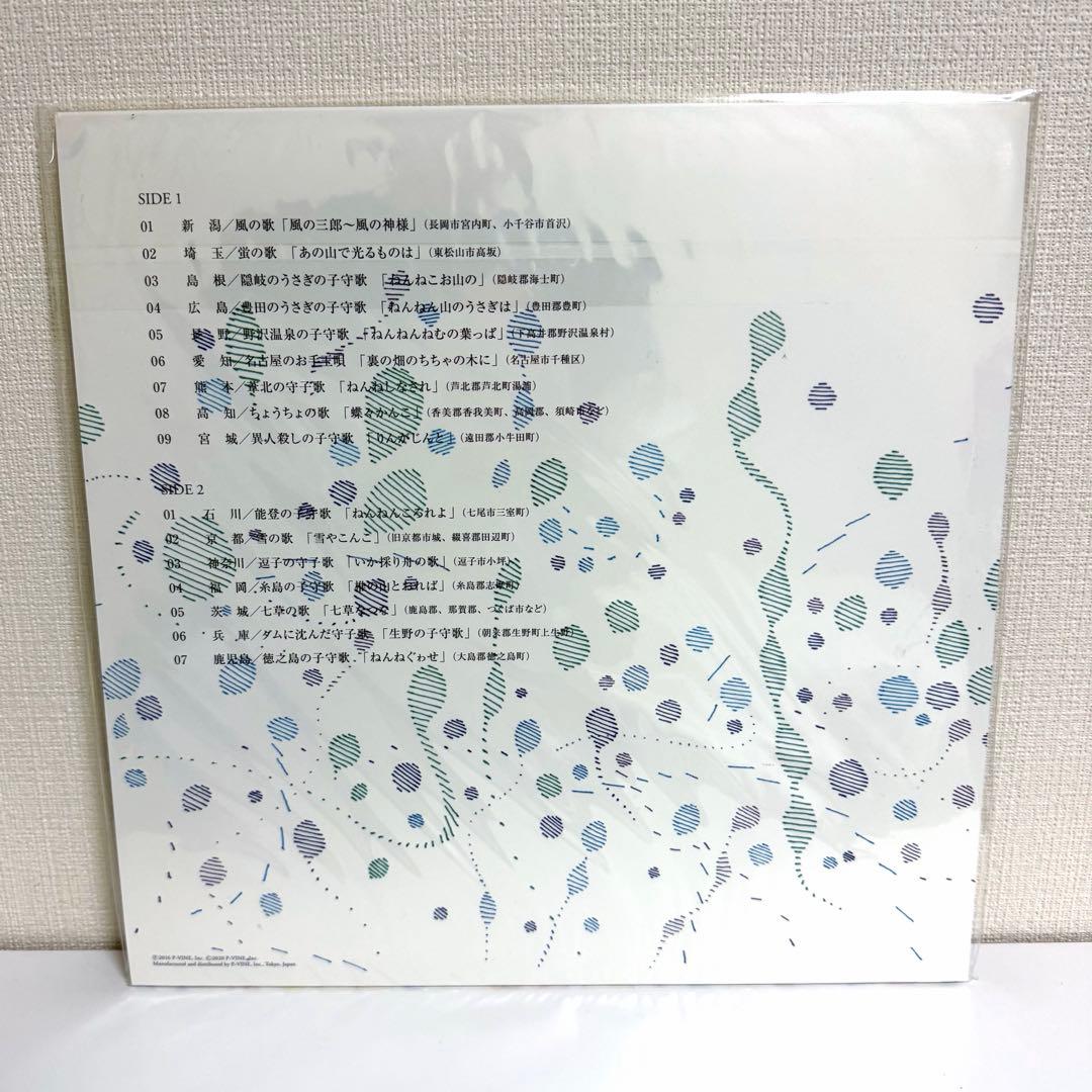 新品 アナログ レコード わたしの好きなわらべうた 寺尾紗穂