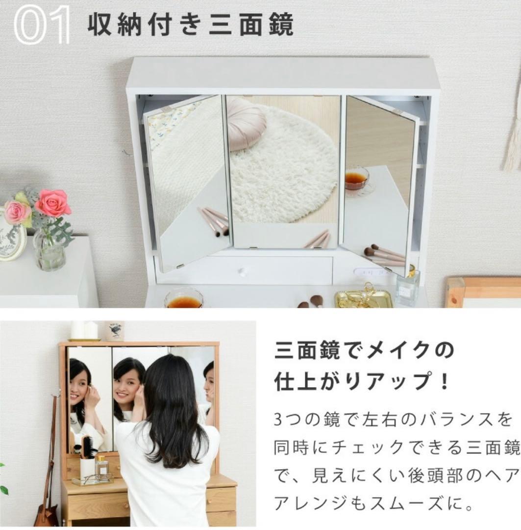 ホワイト　三面鏡　ドレッサー　スツール付き