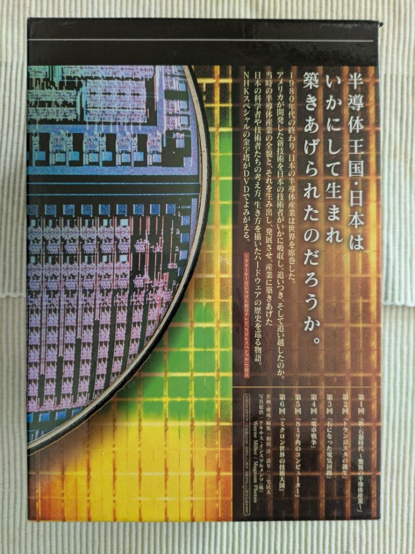 電子立国 日本の自叙伝 NHKスペシャル　DVD-BOX　6枚セット　再生確認