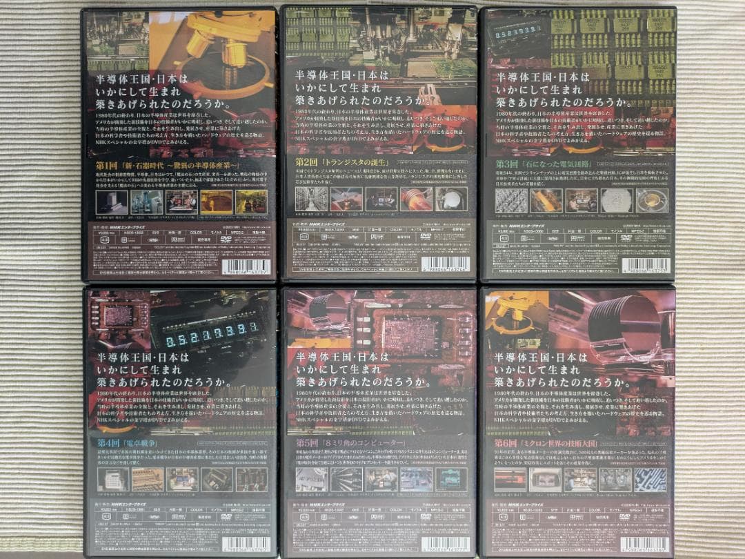 電子立国 日本の自叙伝 NHKスペシャル　DVD-BOX　6枚セット　再生確認