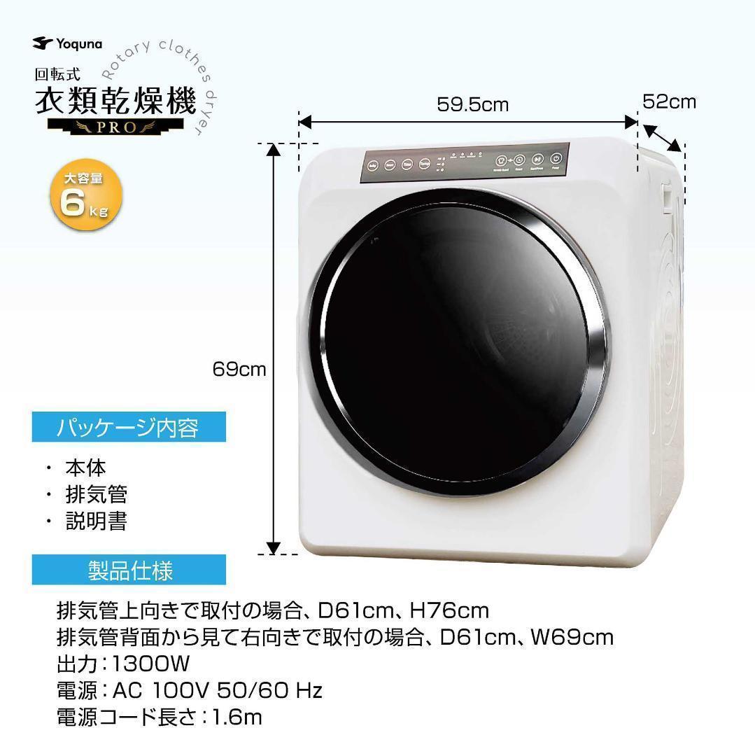 Yoquna 乾燥機 6kg pro UV照射 除菌機能 しわ防止　A20