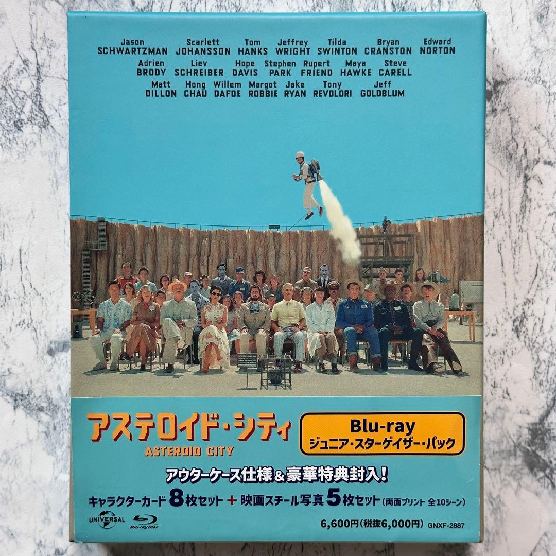 アステロイド・シティ ジュニア・スターゲイザー・パック('23米)