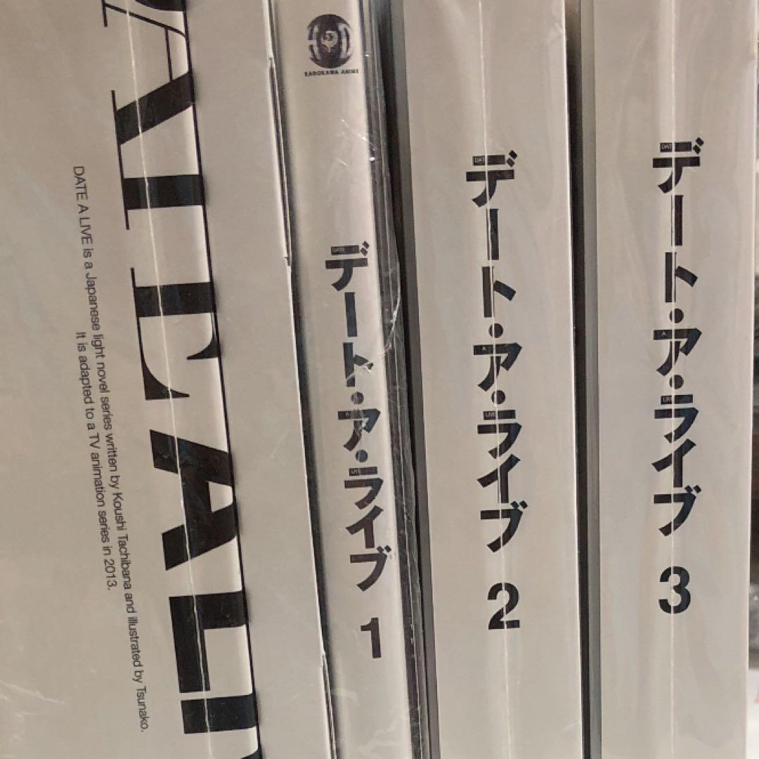 デート・ア・ライブ 1～3巻セット