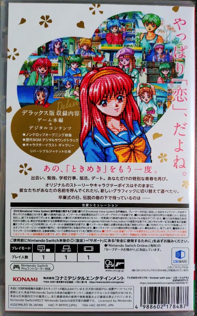 ときめきメモリアル エモーショナル デラックス版 Nintendo Switch
