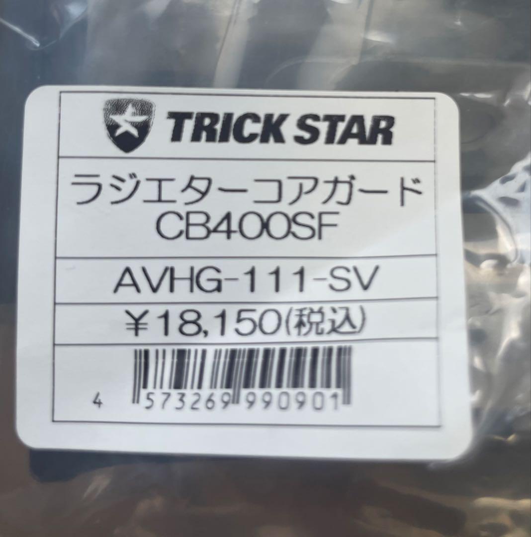 トリックスター　ラジエターコアガード(CB400SF)