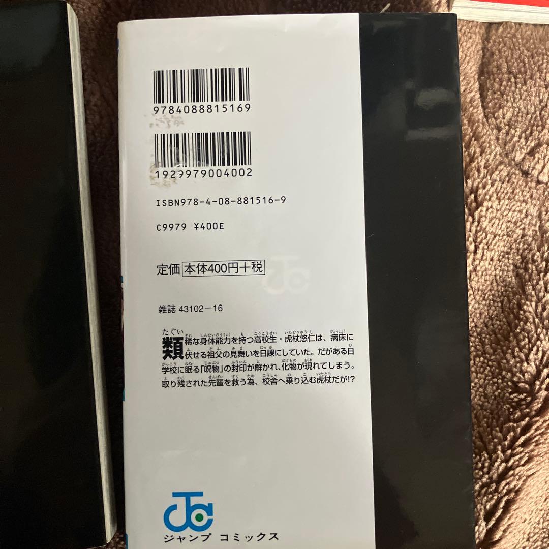 呪術廻戦 1巻 2巻 セット初版帯なし