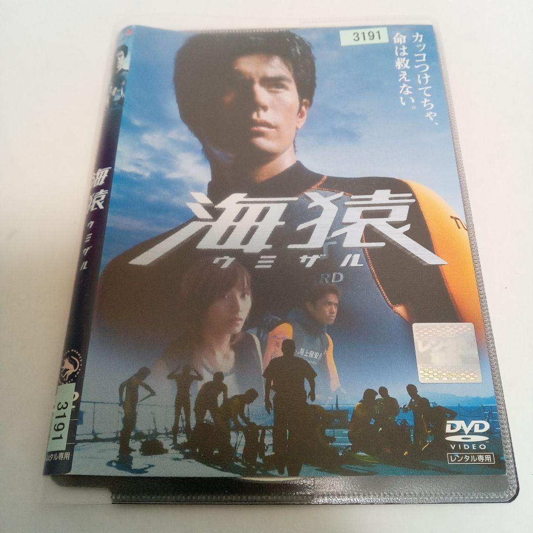 映画　海猿　4作　ラストメッセージ　BRAVE HEARTS　他　レンタルＤＶＤ