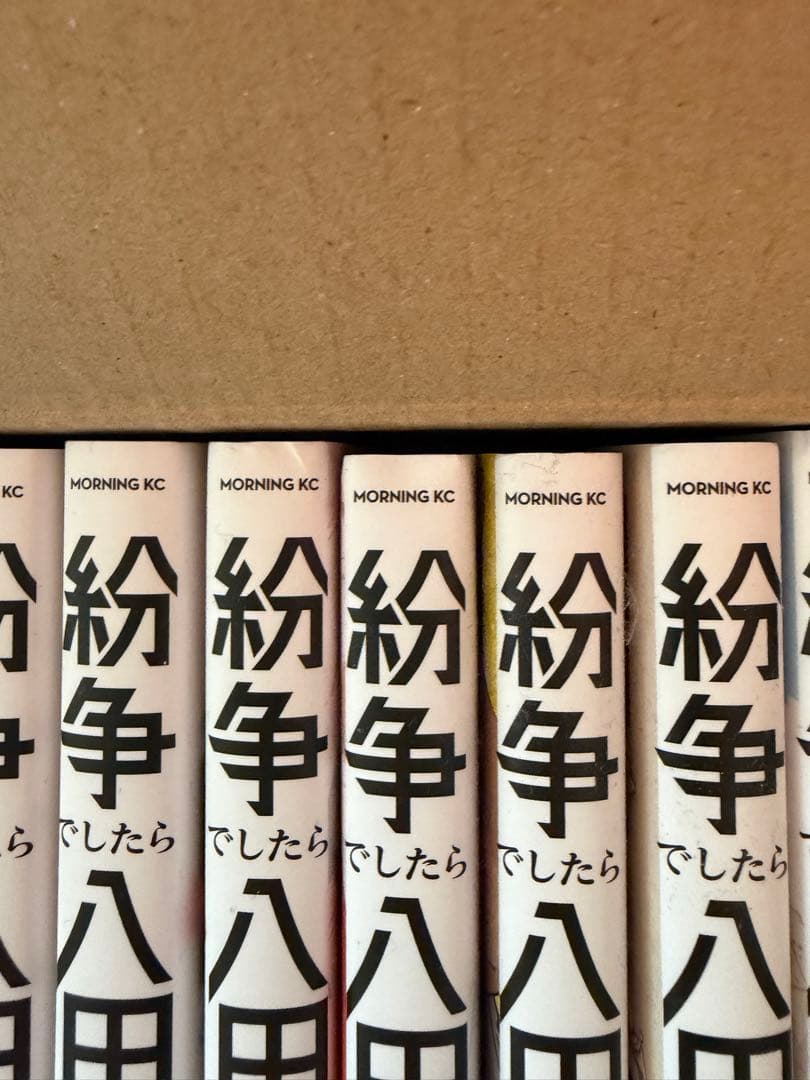 紛争でしたら八田まで 1-18巻セット