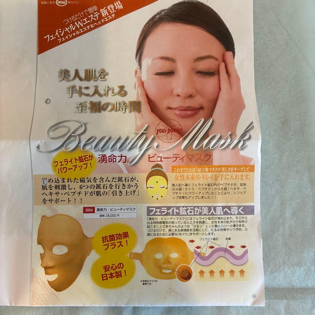 ほうれい線 解消 フェイスマスク リフトアップ 湧命力 ビューティマスク　値下げ