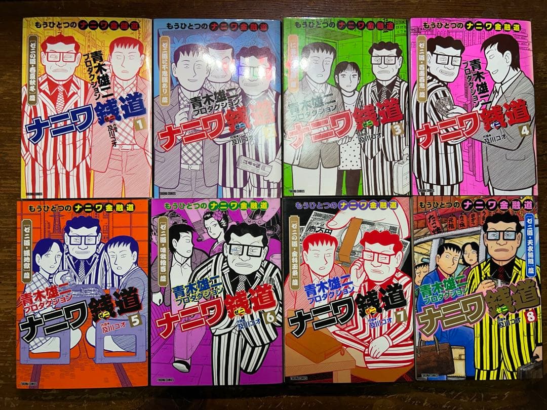 ナニワ銭道　全１６巻＋４冊