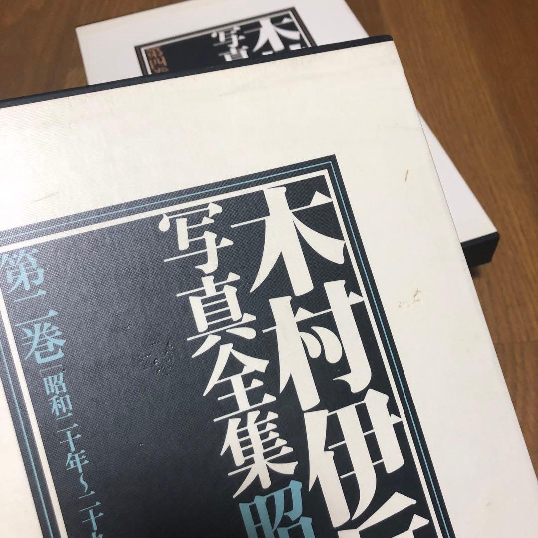 筑摩書房 木村伊兵衛 写真全集 昭和時代 全4巻揃 初版