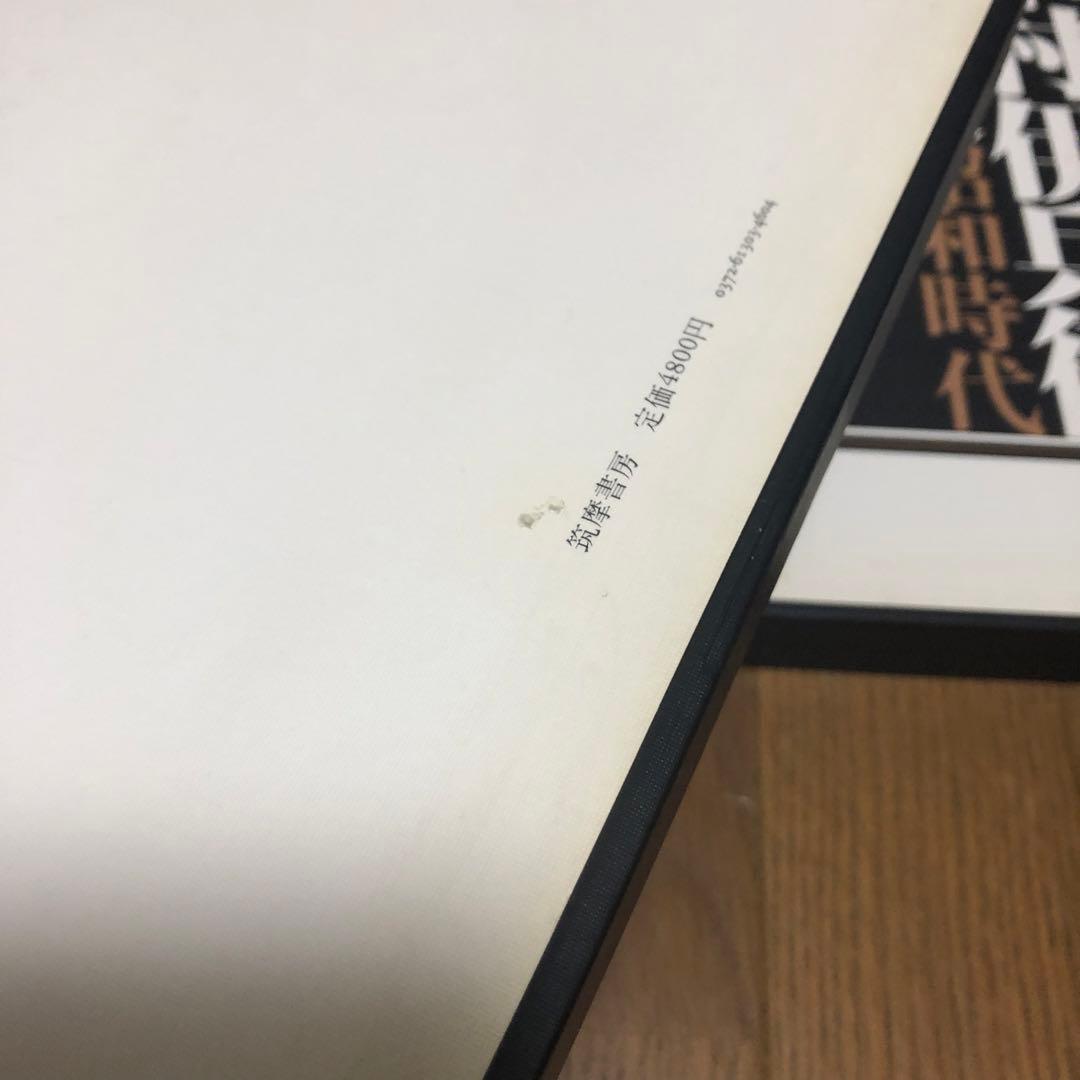 筑摩書房 木村伊兵衛 写真全集 昭和時代 全4巻揃 初版