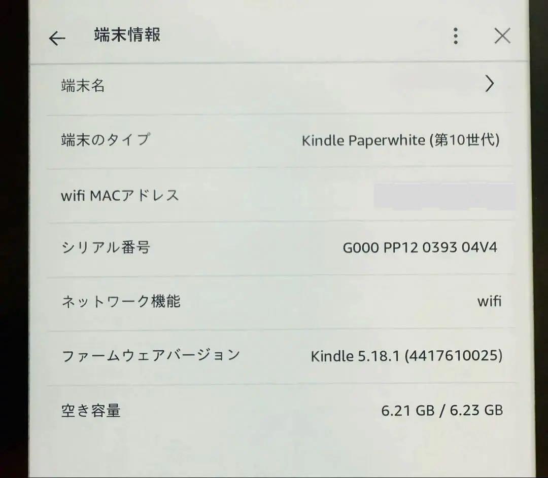 Kindle Paperwhite 第10世代 8GB 広告なし PQ94WIF
