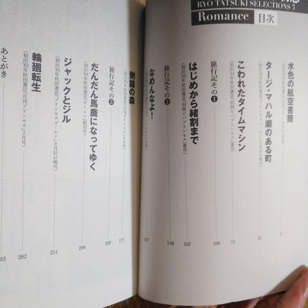 竜樹諒　「だんだん馬鹿になってゆく」「選集3 初恋」２冊セット　どちらも初版！