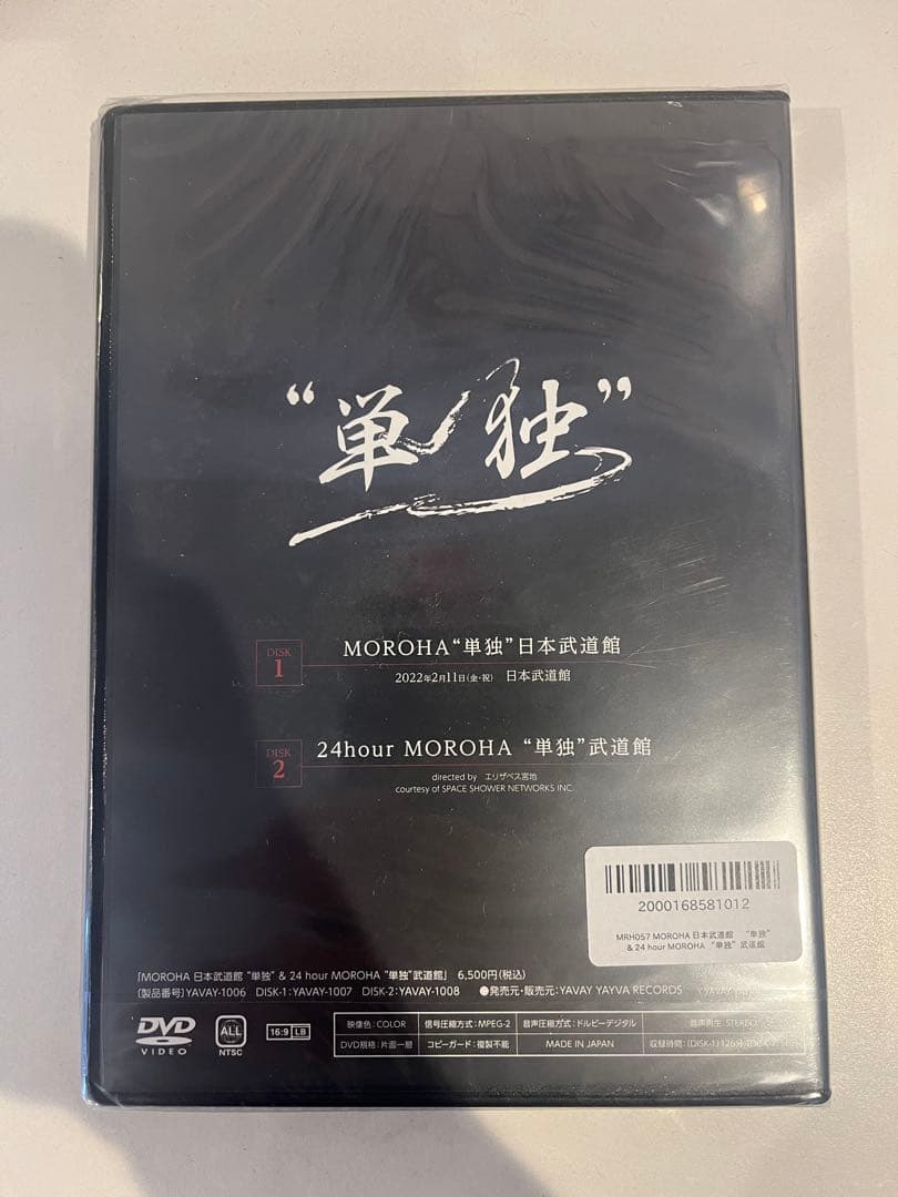 MOROHA 武道館 DVD