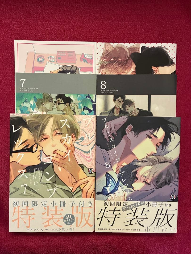 ブルースカイコンプレックス1〜8巻 番外編インディゴ セット 小冊子特典付き